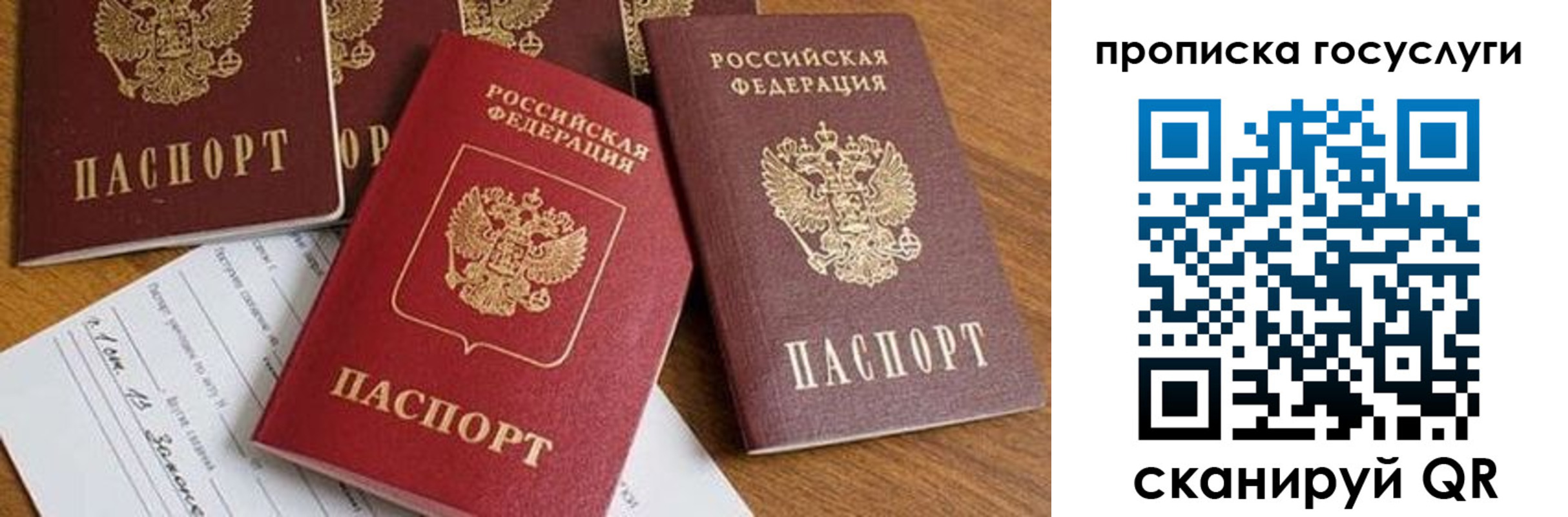прописка в Минусинске
