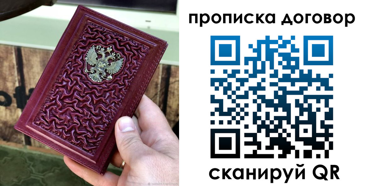 прописка в квартире в Минусинске