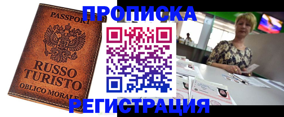 временная регистрация госуслуги в Минусинске